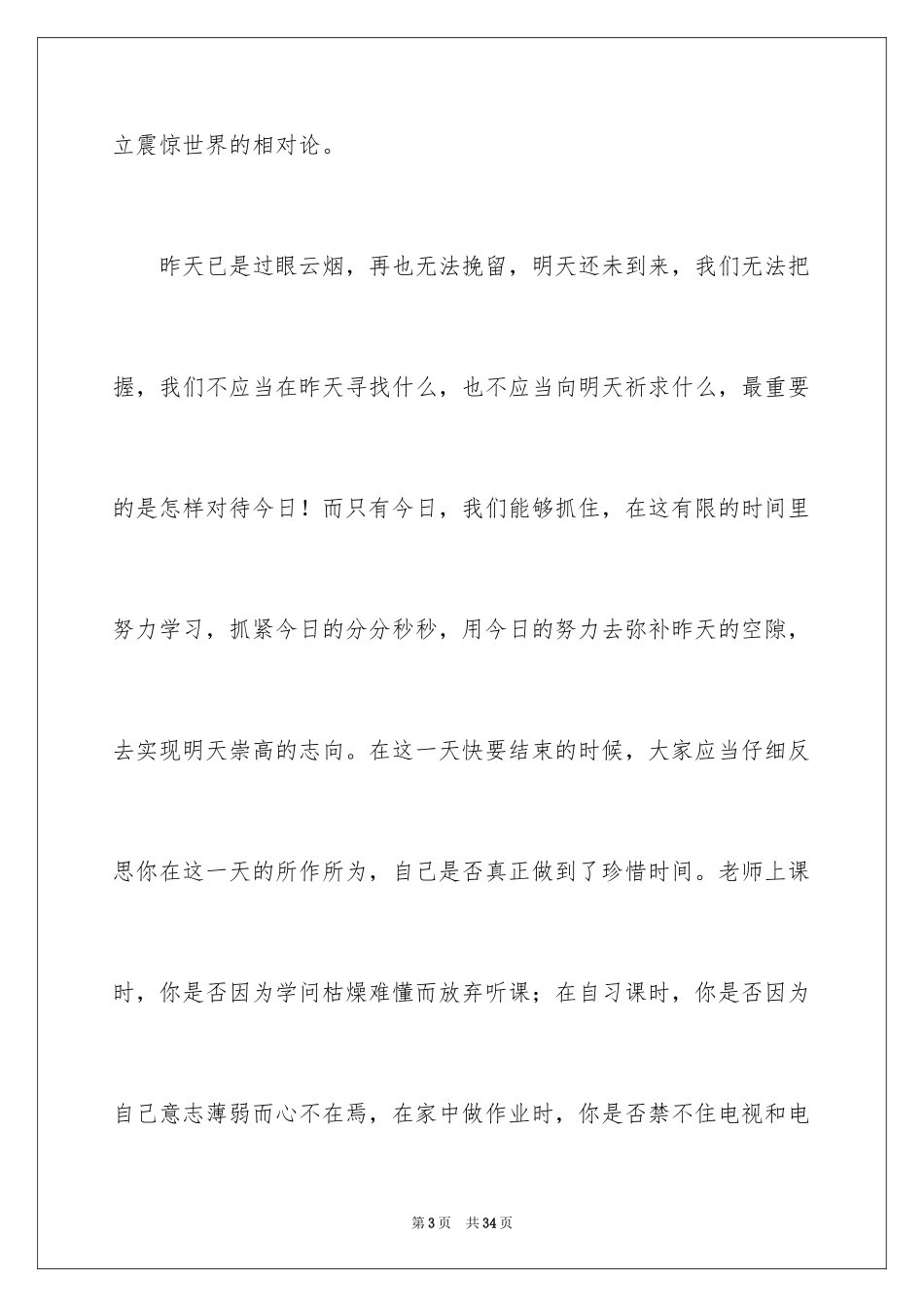 2024勤奋学习演讲稿_179_第3页