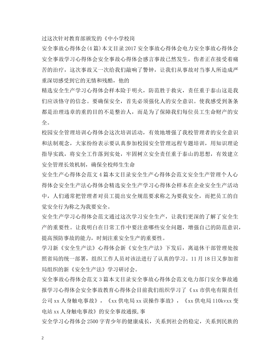 安全心得体会100篇 _第2页