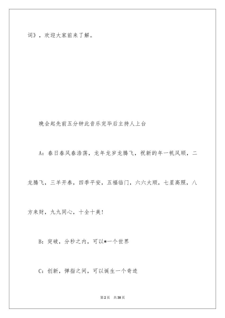 2024公司年会颁奖活动主持词_第2页