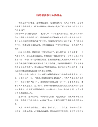 幼师培训学习心得体会 