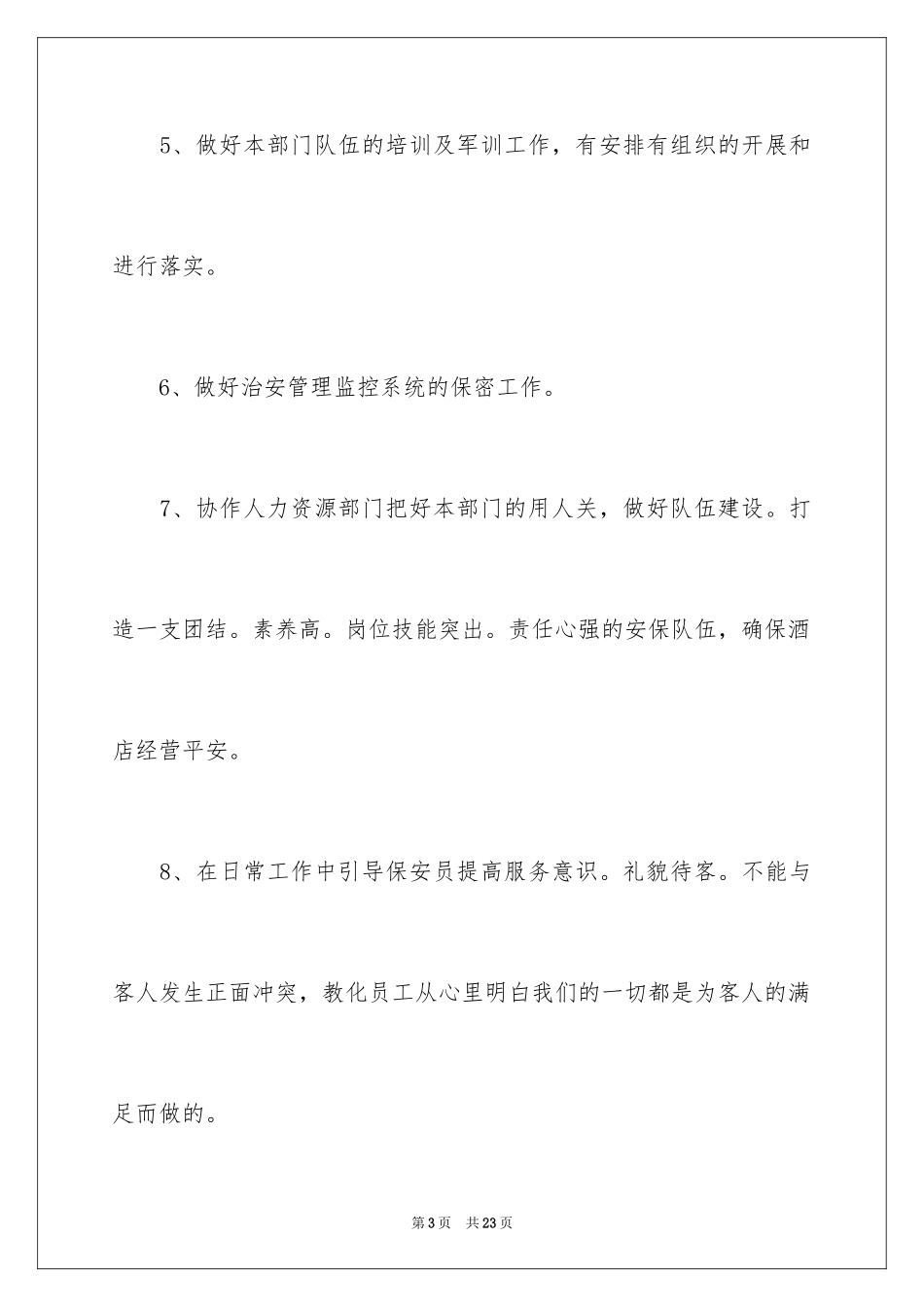 2024保安工作计划_33_第3页