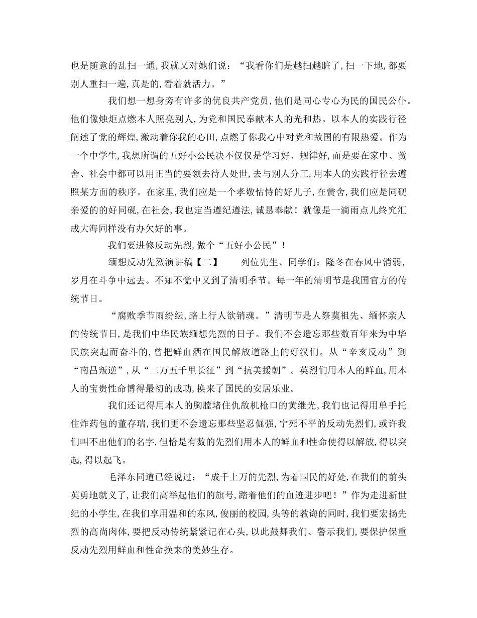 小学生清明节缅怀革命先烈参考演讲稿 _第2页