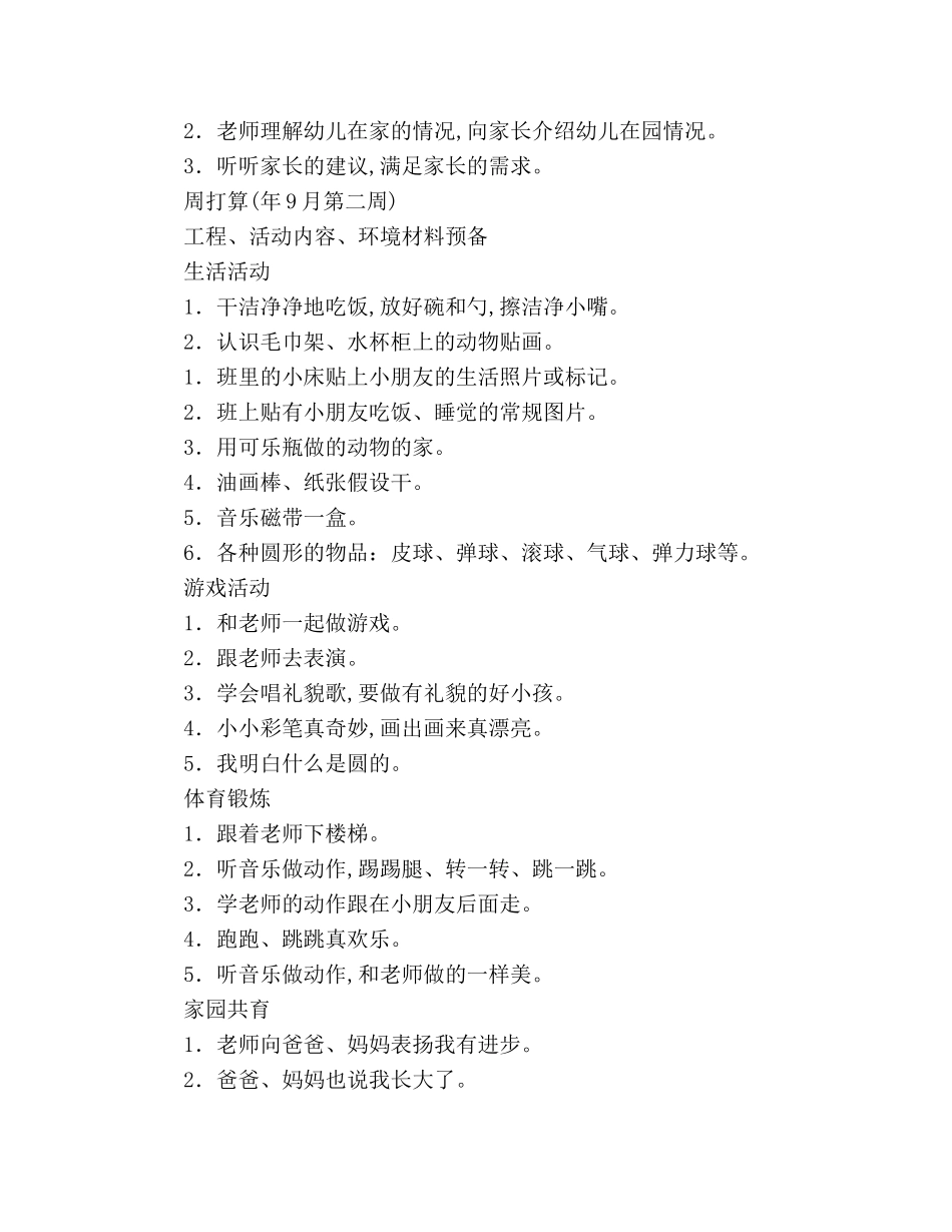 幼儿园托班教养工作月参考计划 (2) _第3页