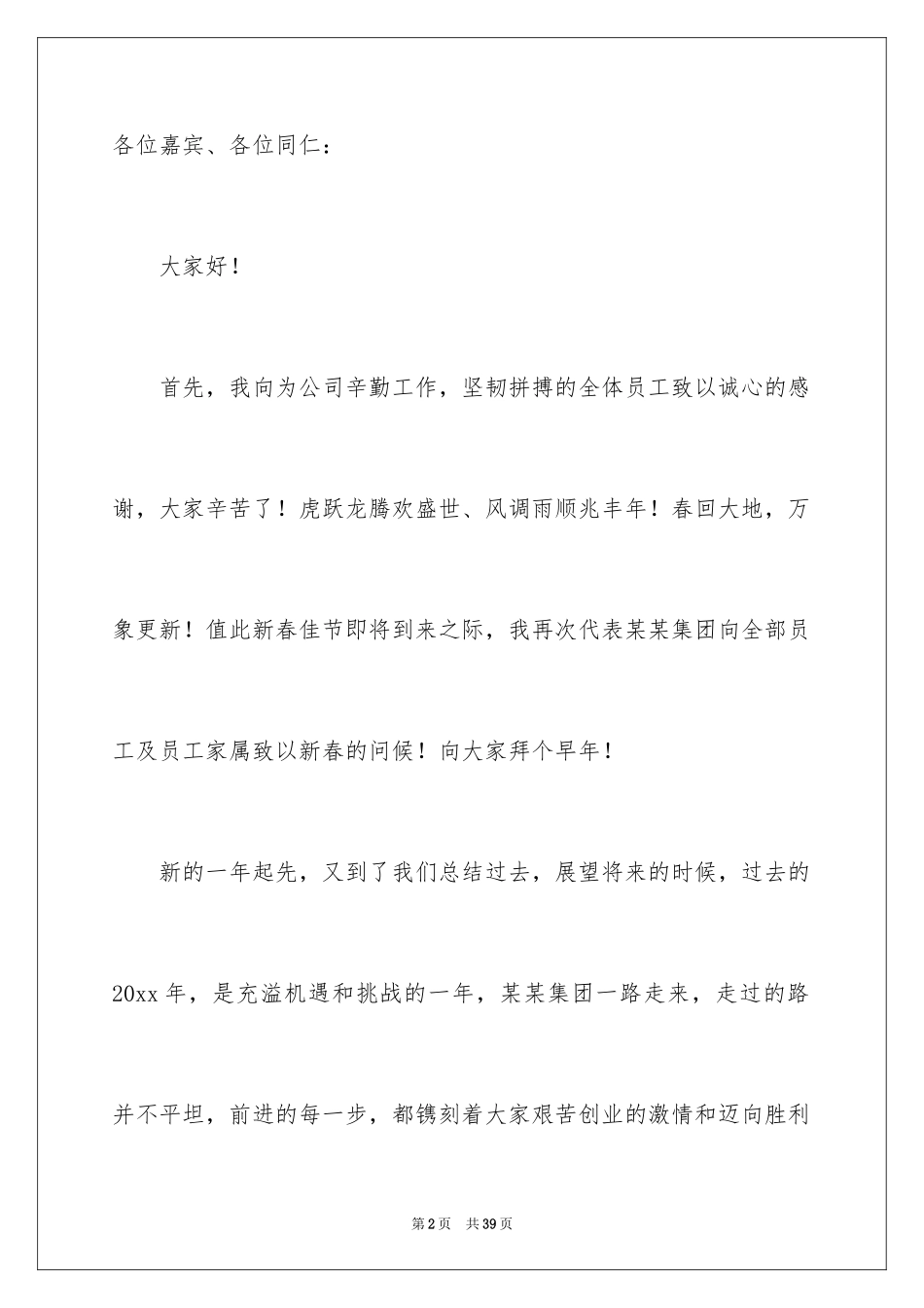 2024分公司经理年会发言稿_第2页
