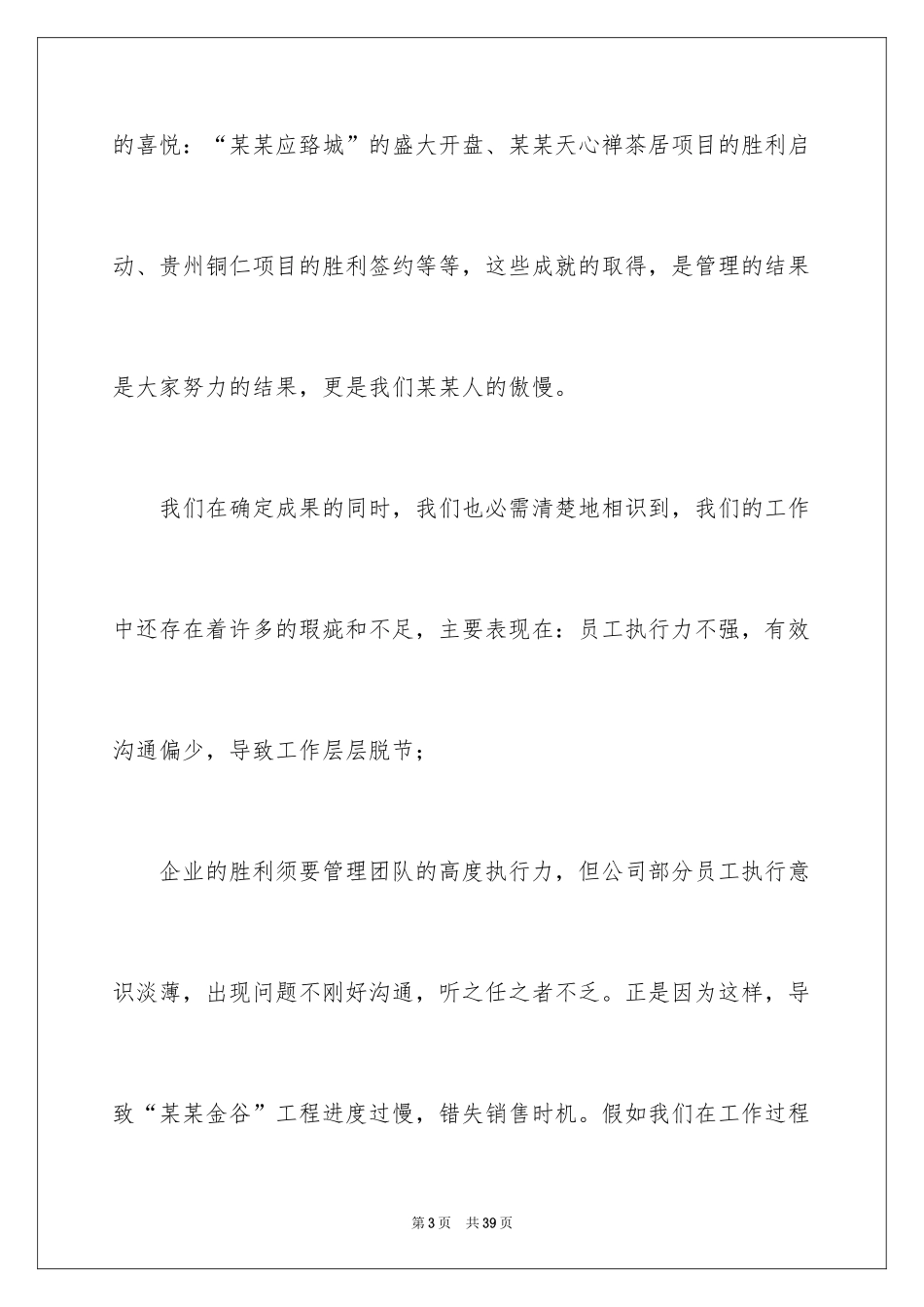 2024分公司经理年会发言稿_第3页