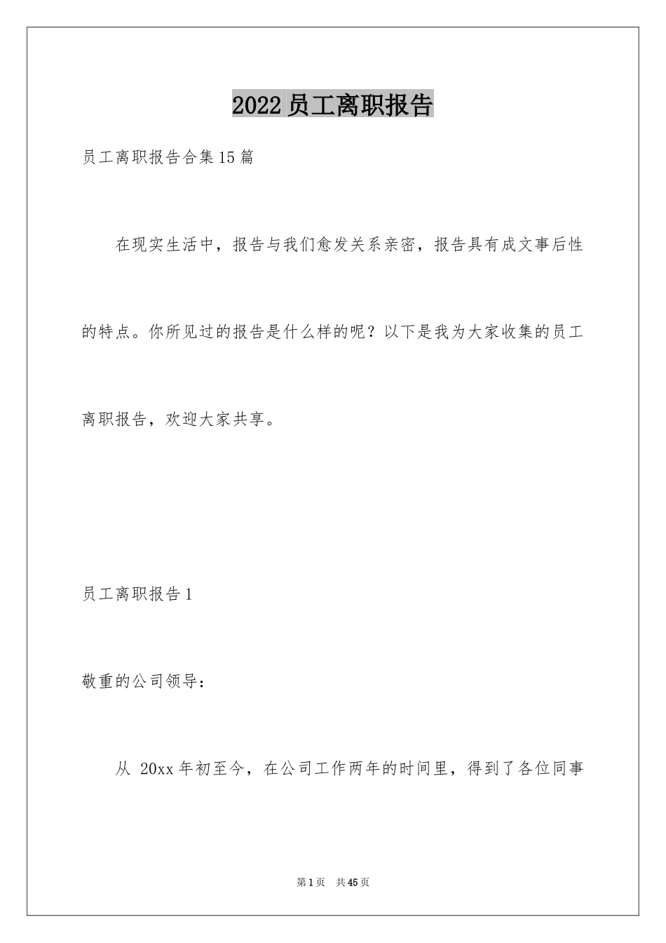2024员工离职报告_34_第1页