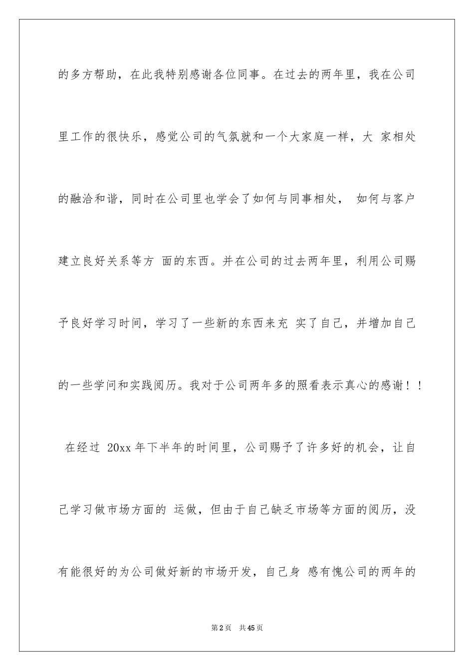 2024员工离职报告_34_第2页