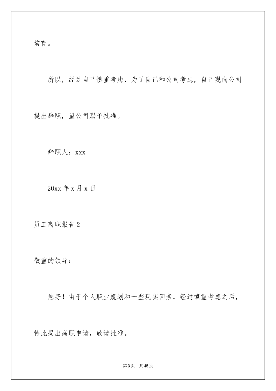 2024员工离职报告_34_第3页