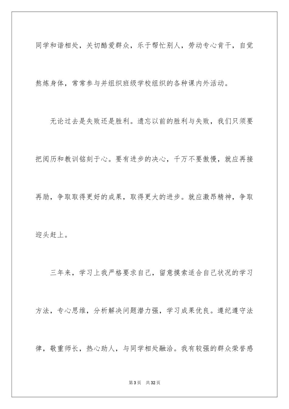 2024学生综合素质测评自我评价_第3页