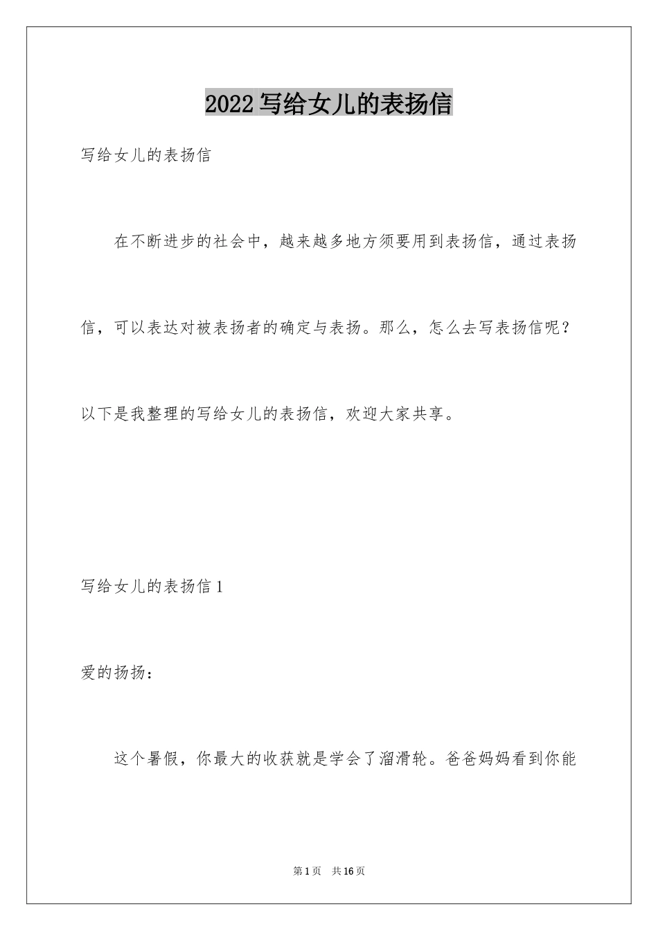 2024写给女儿的表扬信_7_第1页