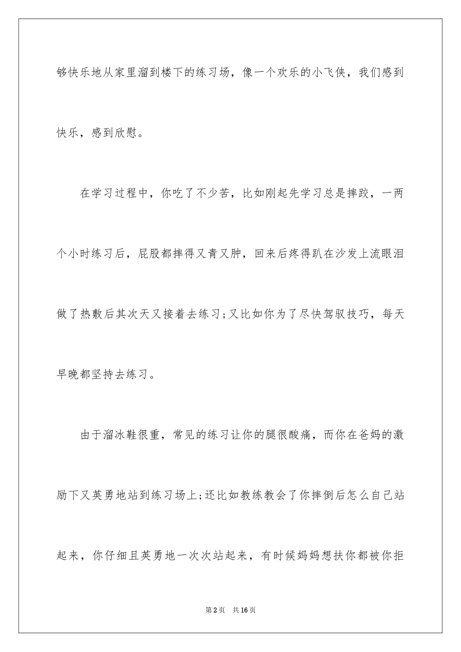 2024写给女儿的表扬信_7_第2页