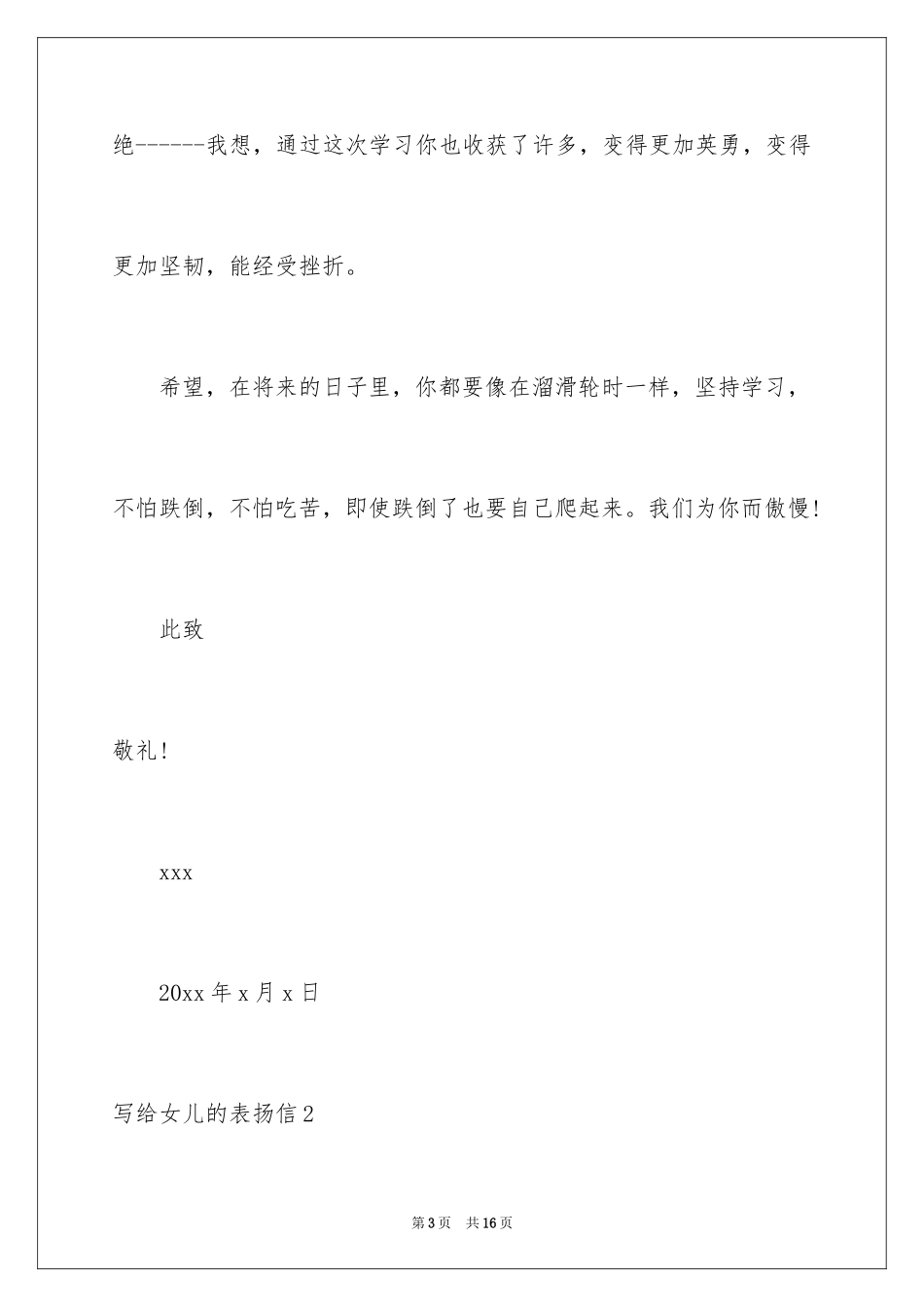 2024写给女儿的表扬信_7_第3页
