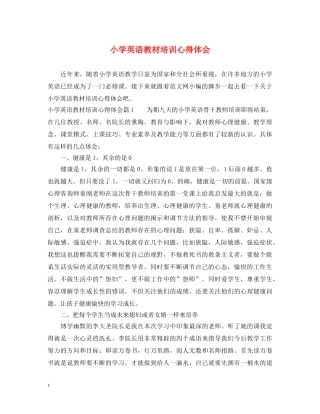 小学英语教材培训心得体会 