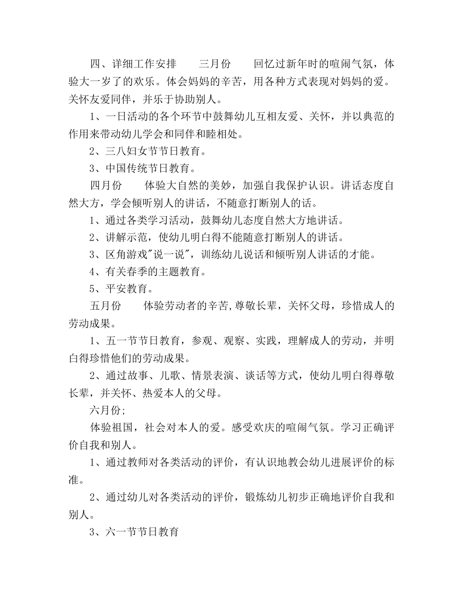 幼儿园第二学期德育工作参考计划范文 _第2页