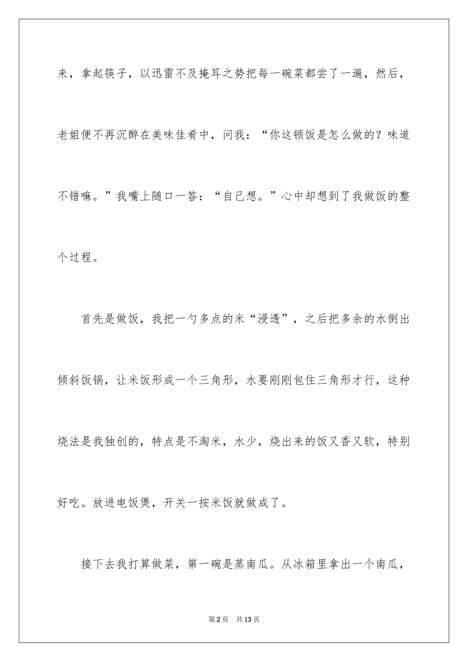 2024叙事作文600字_57_第2页