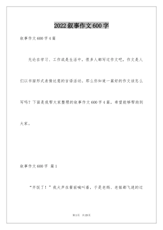 2024叙事作文600字_57