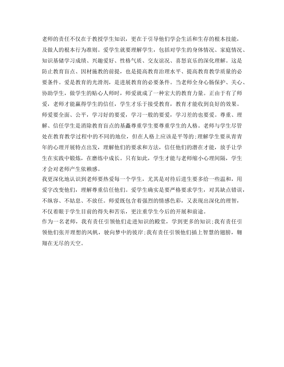 有关新教师见习期自我鉴定参考 _第2页