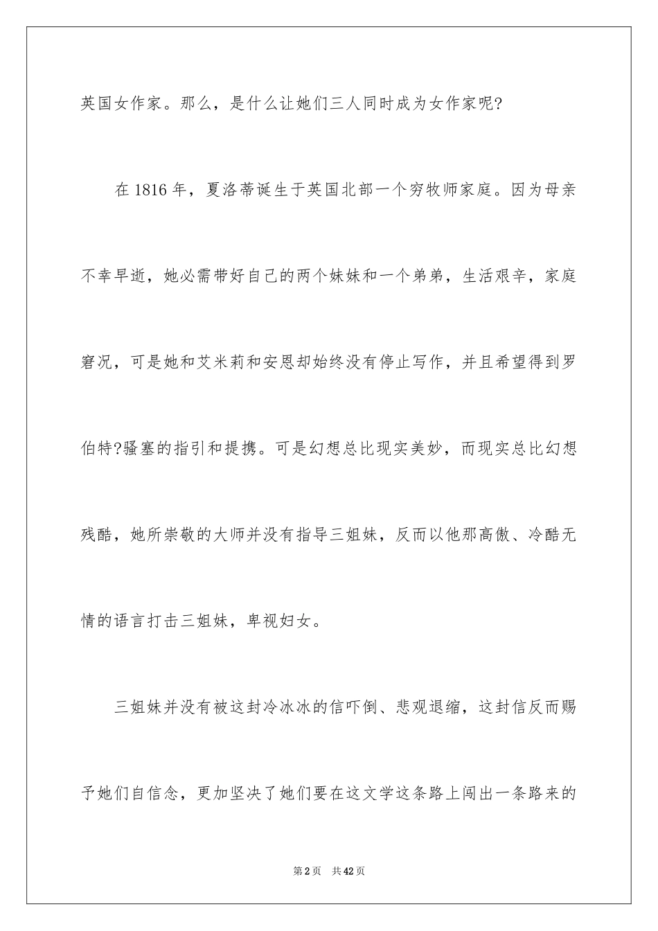 2024《小草和大树》读书笔记_8_第2页