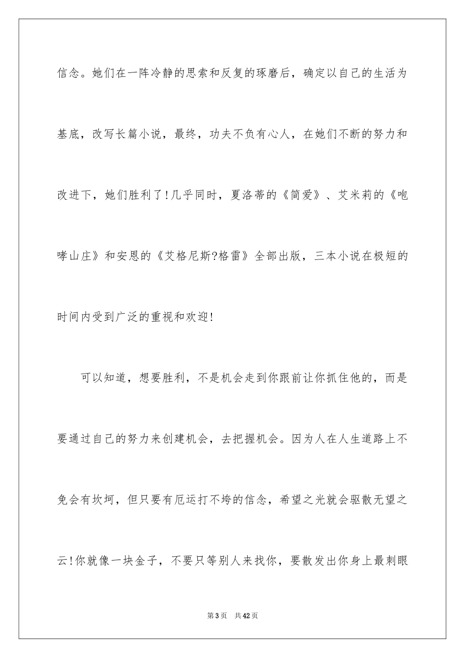 2024《小草和大树》读书笔记_8_第3页