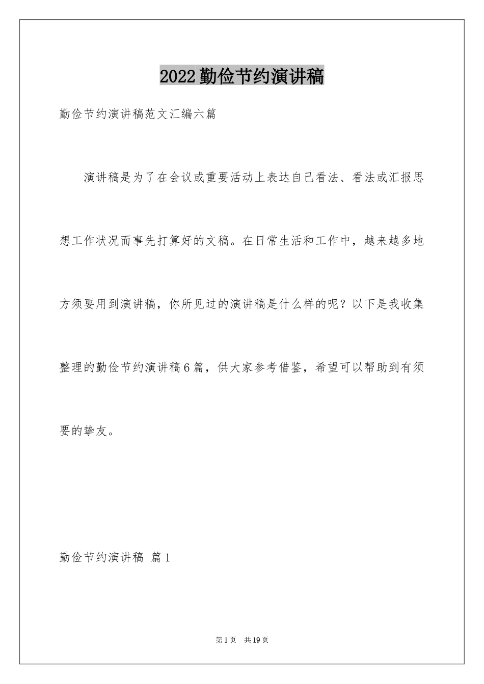 2024勤俭节约演讲稿_582_第1页