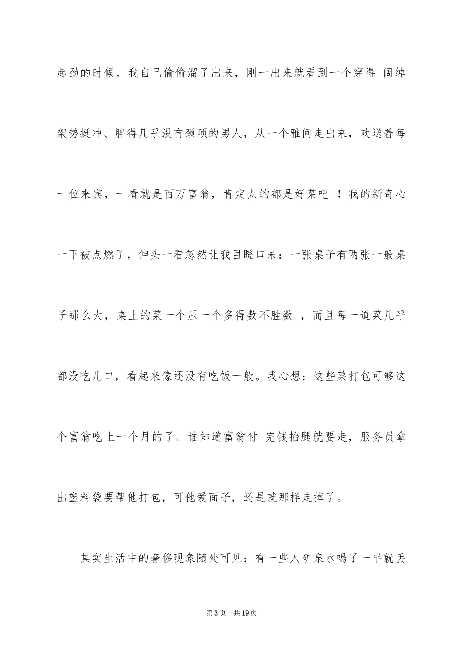 2024勤俭节约演讲稿_582_第3页