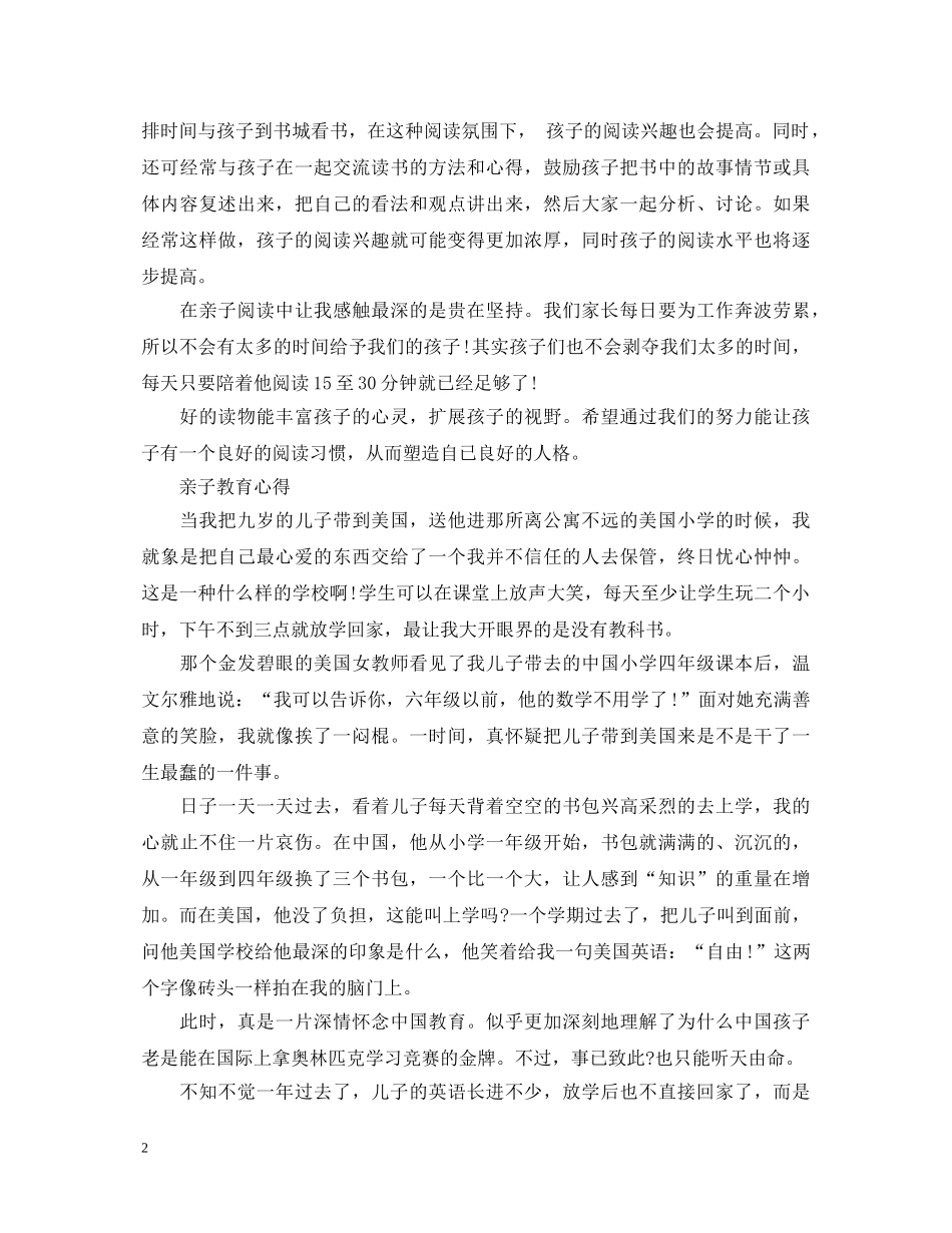 幼儿亲子教育心得体会 _第2页
