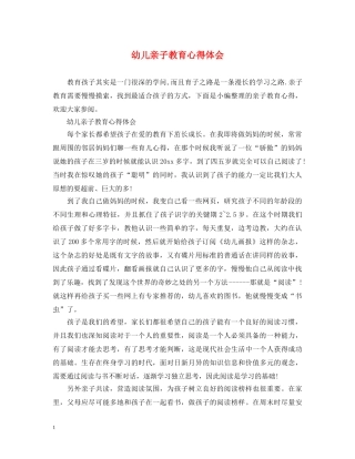幼儿亲子教育心得体会 