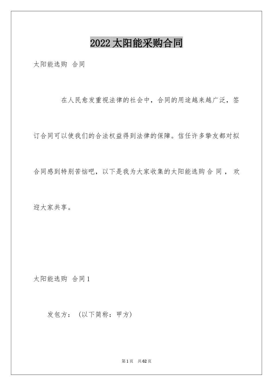 2024太阳能采购合同_2_第1页