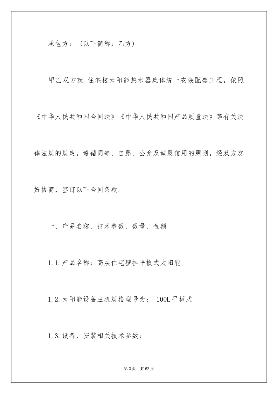 2024太阳能采购合同_2_第2页