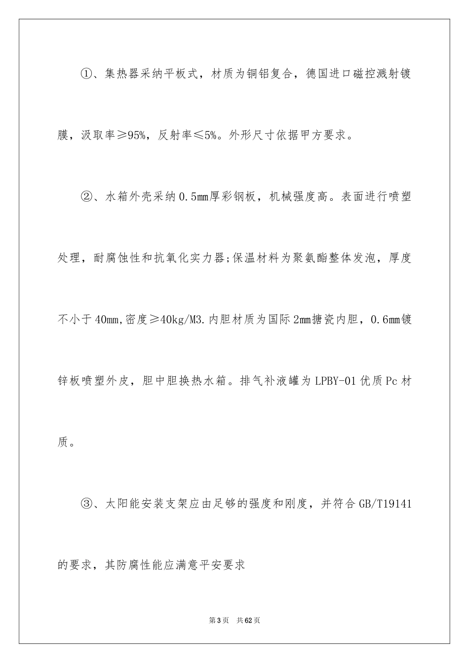 2024太阳能采购合同_2_第3页