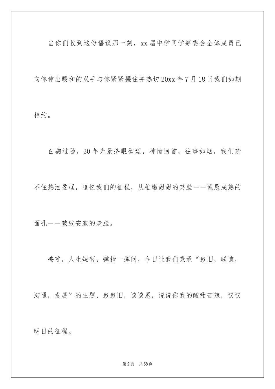 2024同学聚会倡议书_123_第2页