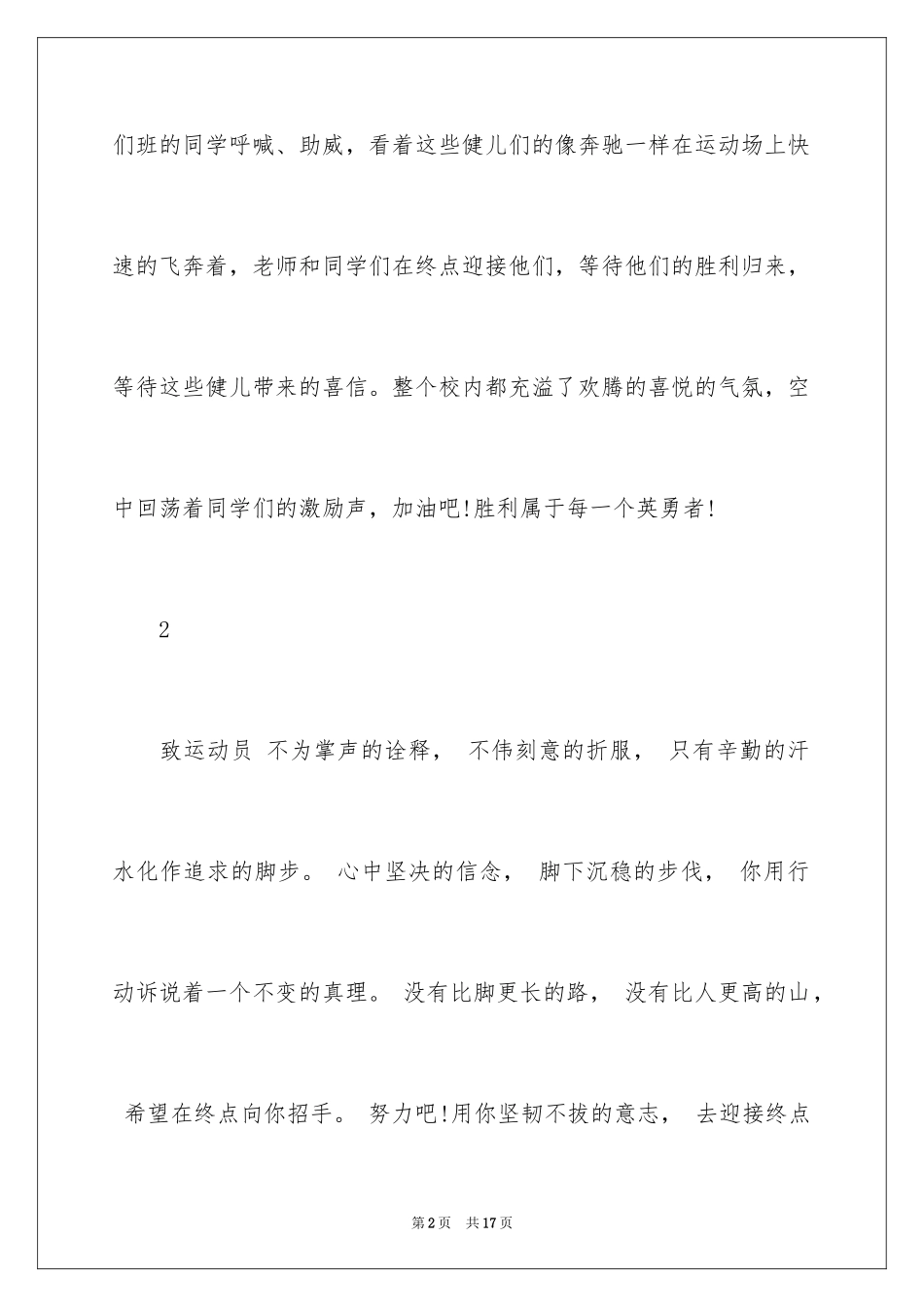 2024大学运动会广播稿_8_第2页