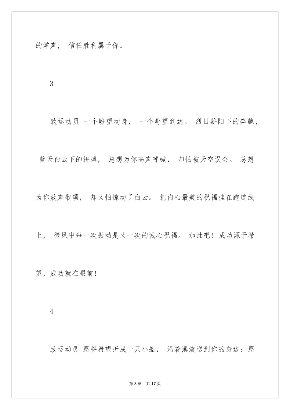 2024大学运动会广播稿_8_第3页