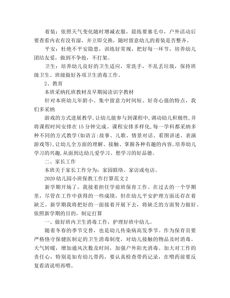幼儿园小班保教工作参考计划(1) _第2页