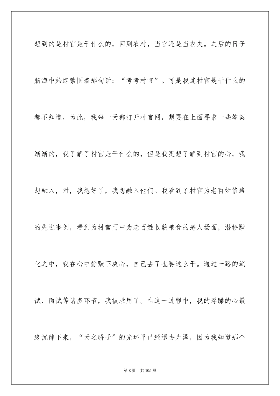 2024大学生村官演讲稿_5_第3页