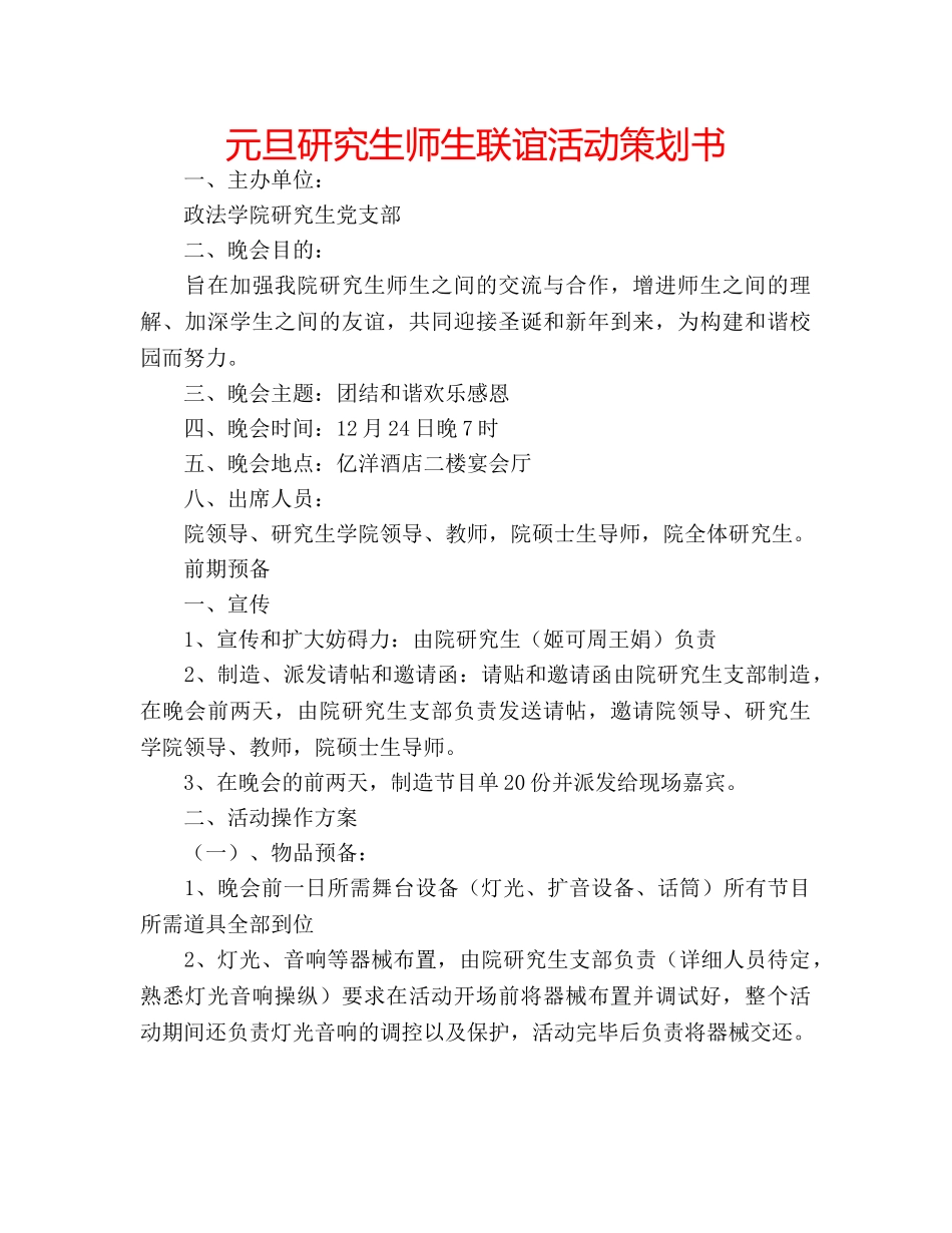 元旦研究生师生联谊活动策划书 _第1页