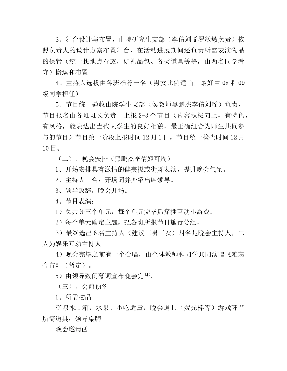 元旦研究生师生联谊活动策划书 _第2页