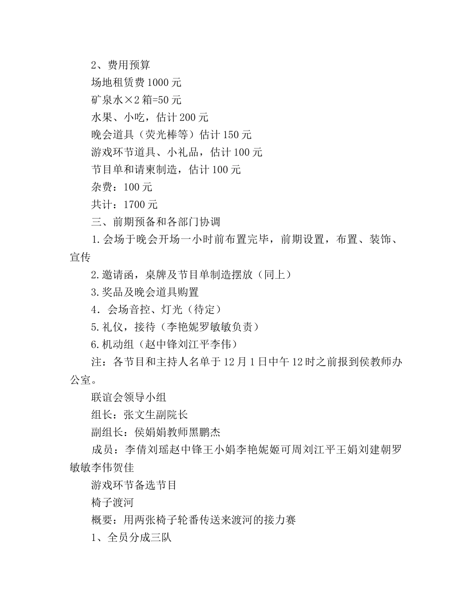 元旦研究生师生联谊活动策划书 _第3页