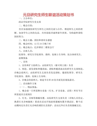 元旦研究生师生联谊活动策划书 