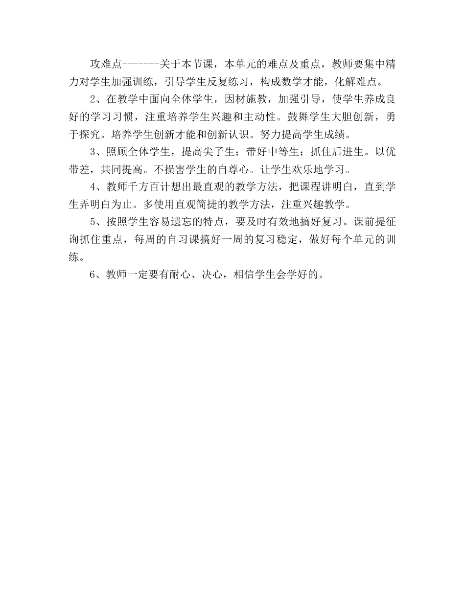 XX年数学教学参考计划 _第2页