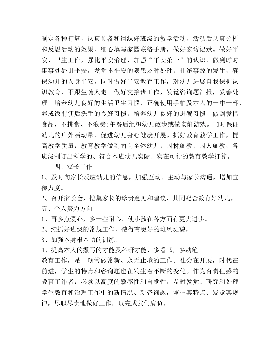 幼儿园新教师工作参考计划 _第2页