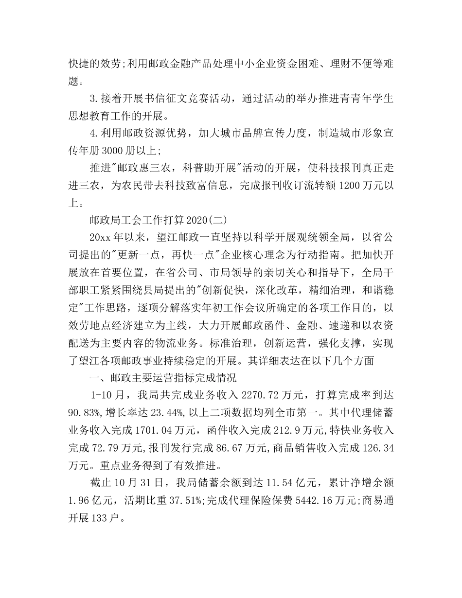 邮政局工会工作参考计划范文 _第2页