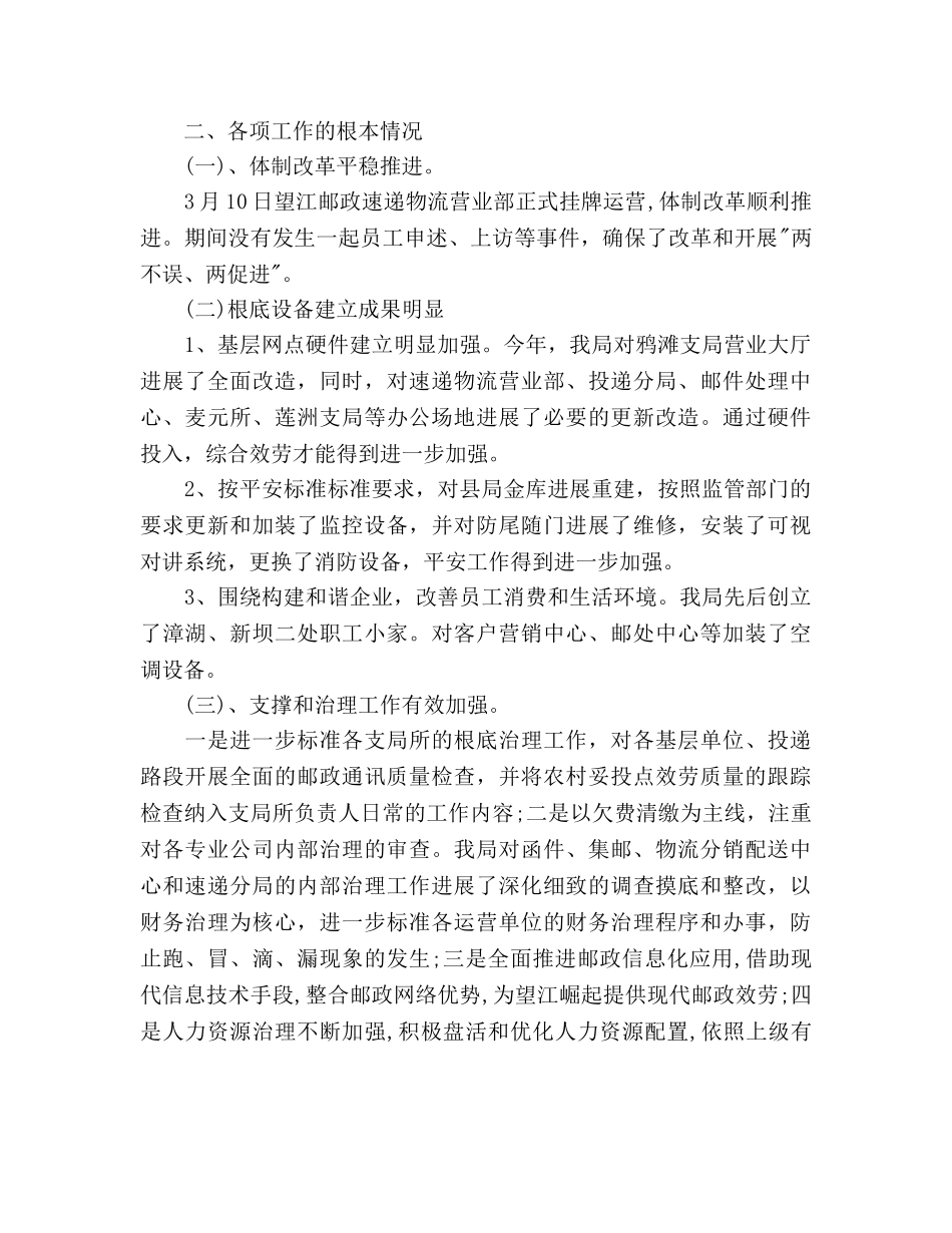 邮政局工会工作参考计划范文 _第3页