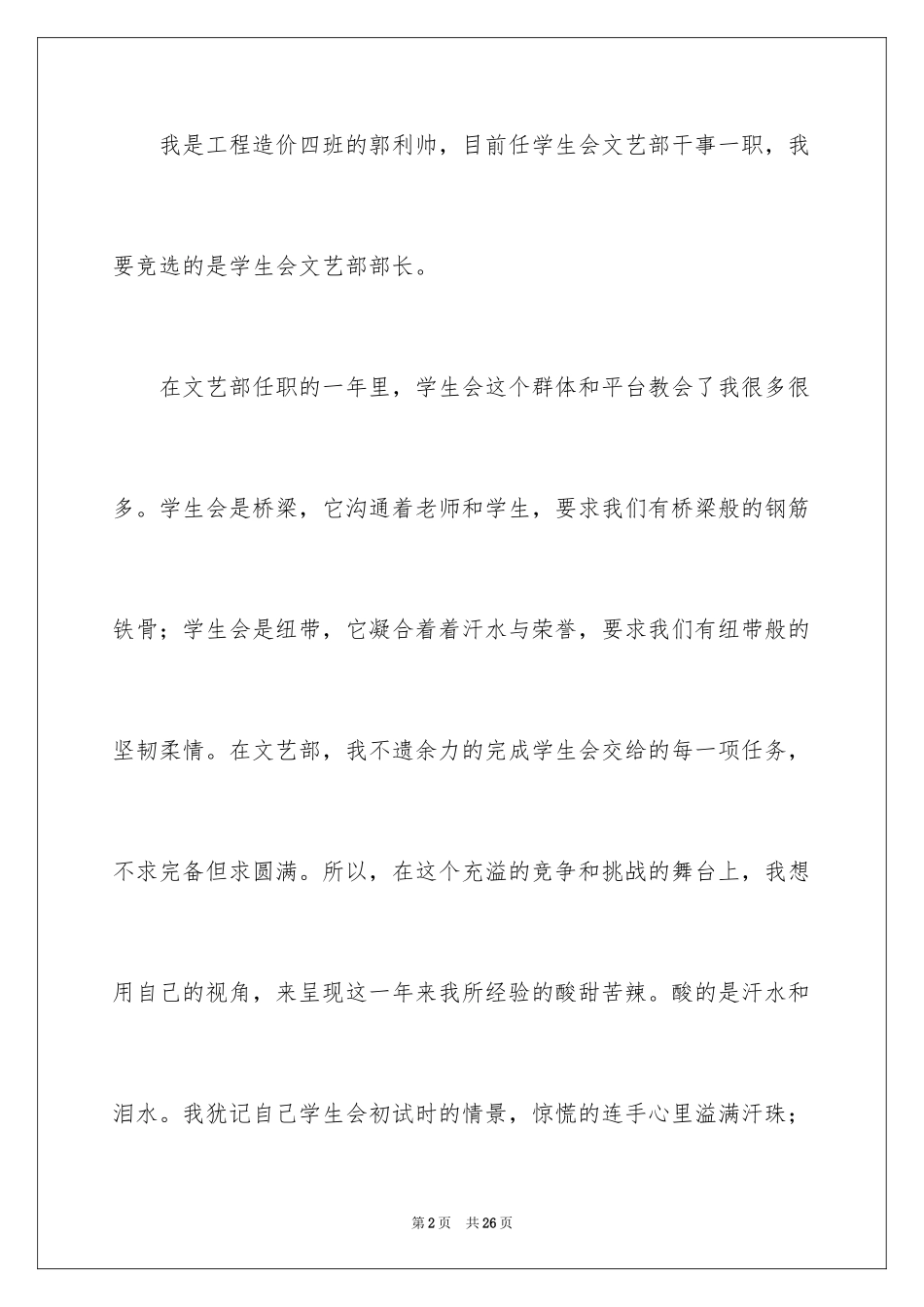 2024加入学生会文娱部的申请书_2_第2页