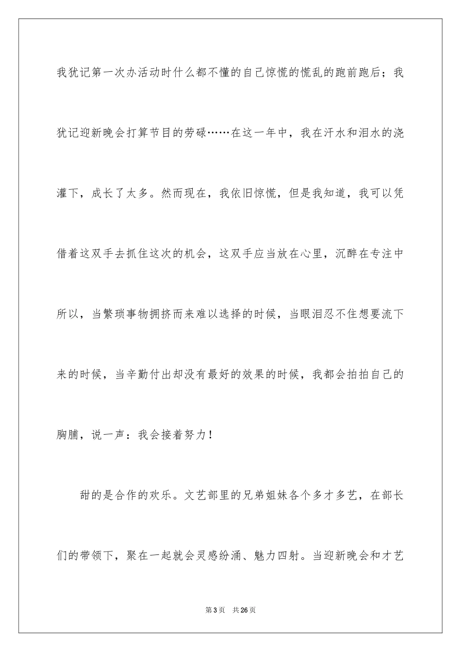 2024加入学生会文娱部的申请书_2_第3页