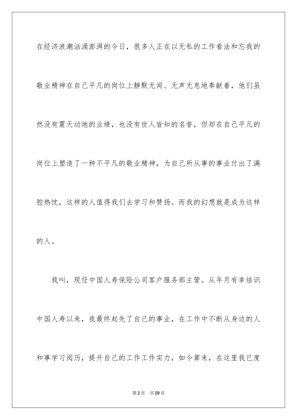 2024保险公司述职报告_20_第2页