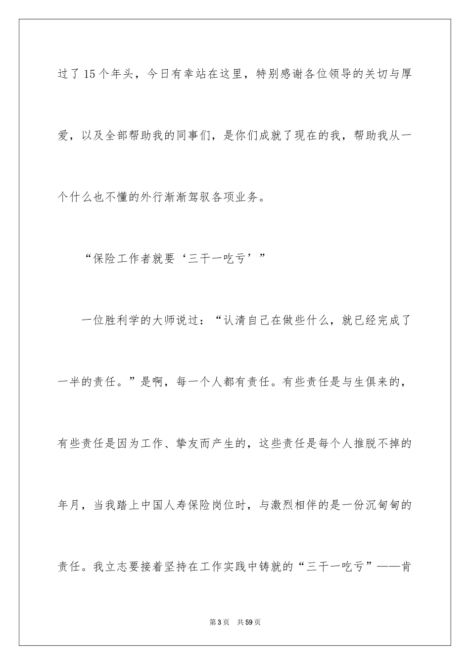 2024保险公司述职报告_20_第3页