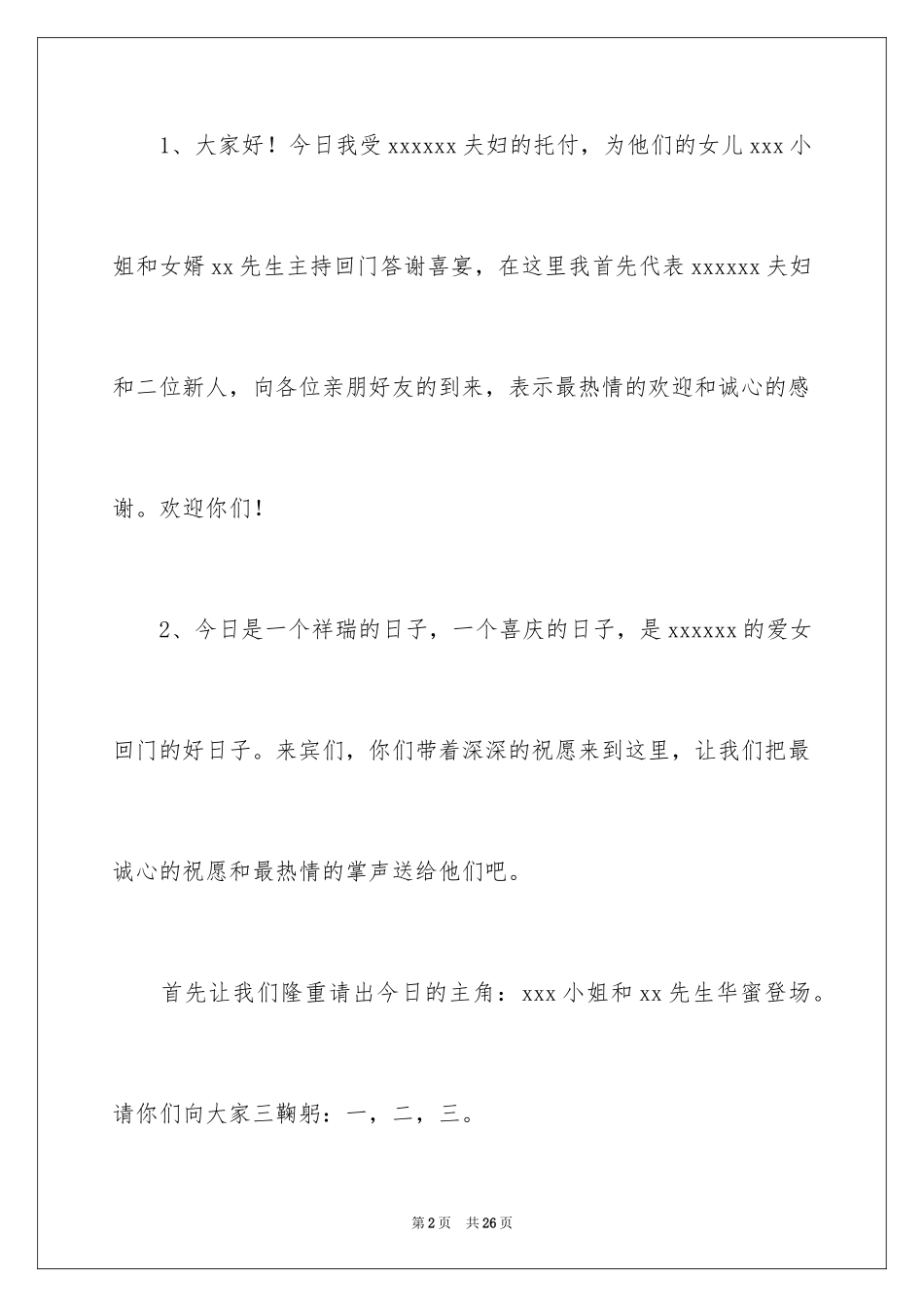 2024回门宴答谢词_10_第2页