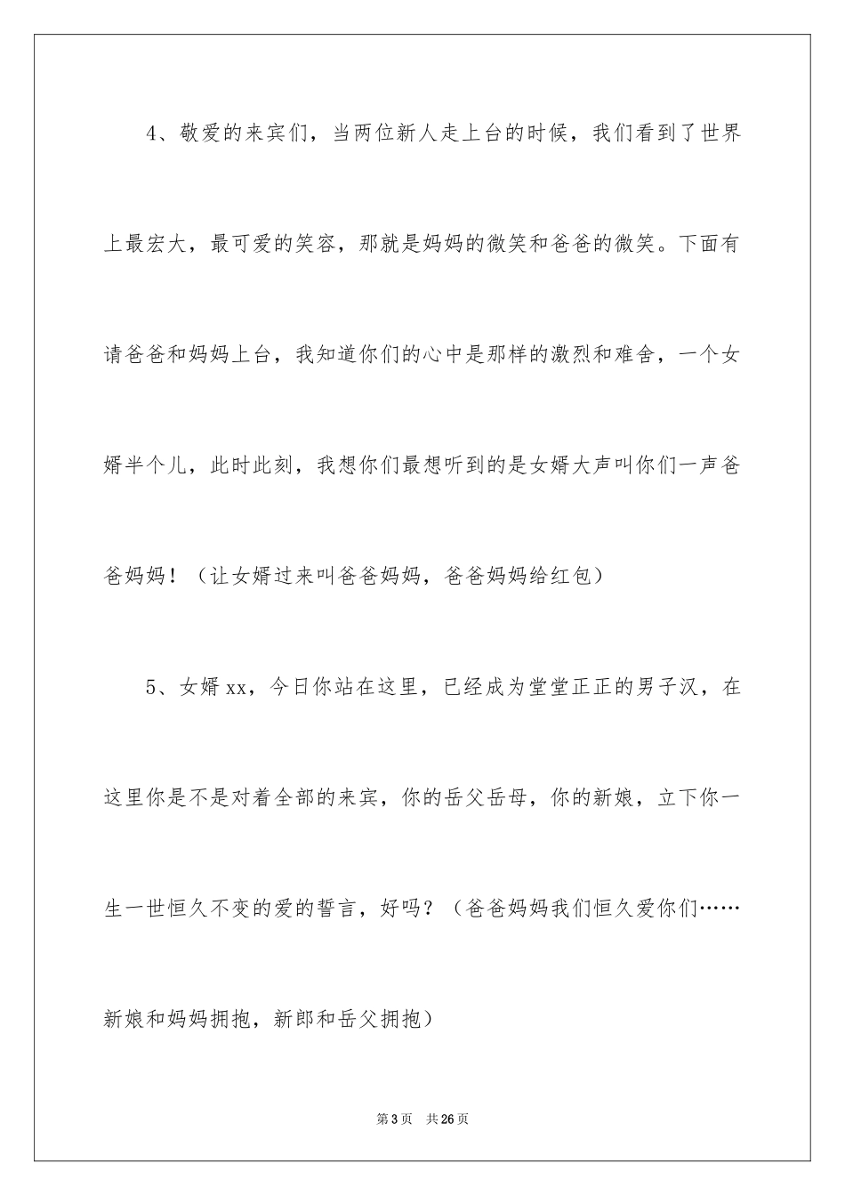 2024回门宴答谢词_10_第3页
