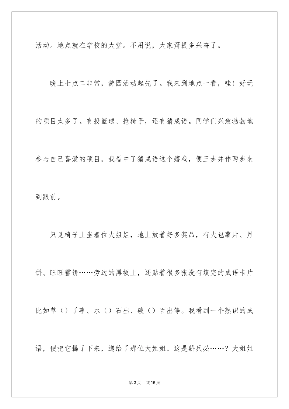 2024中秋节的作文600字_15_第2页